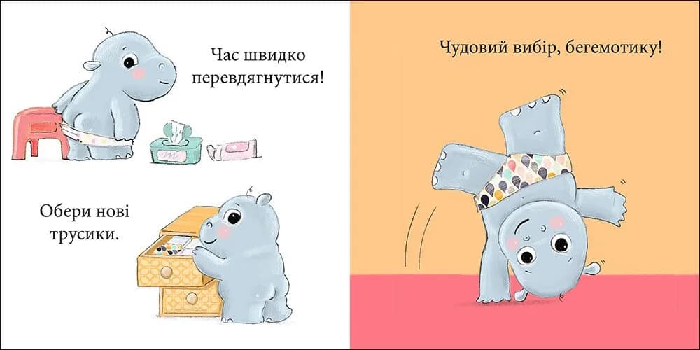 Кумедні тваринки. Бегемотик і горщик — мініатюра 4
