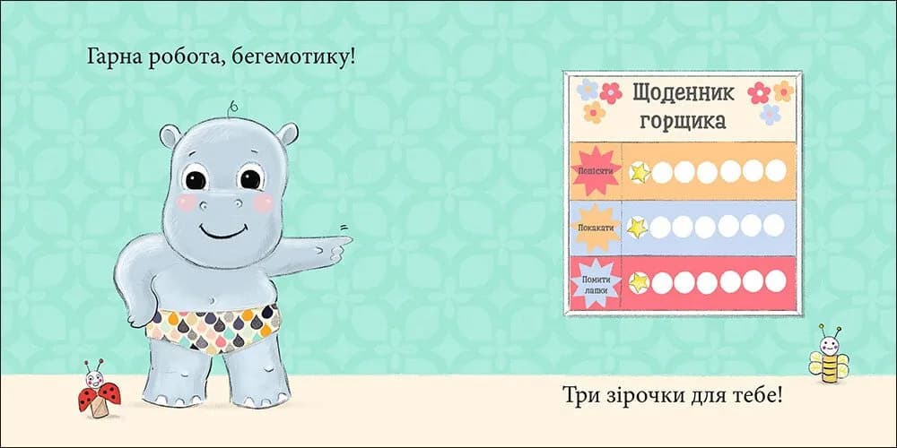 Кумедні тваринки. Бегемотик і горщик — мініатюра 5