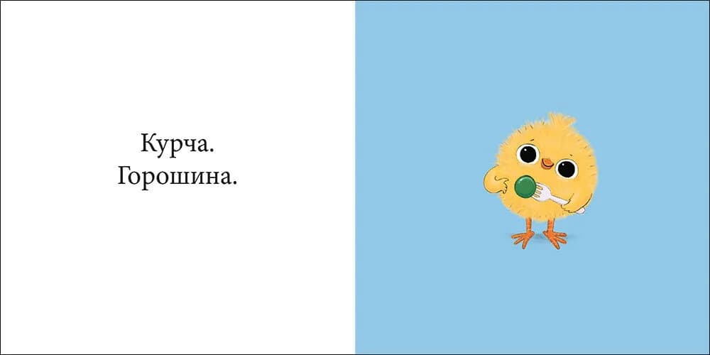 Кумедні тваринки. Курча та горошок — мініатюра 2