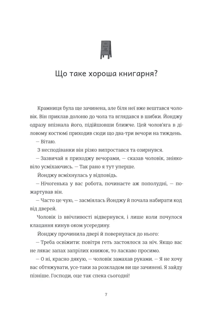 Ласкаво просимо до книгарні «Хюнам-тон» — мініатюра 2