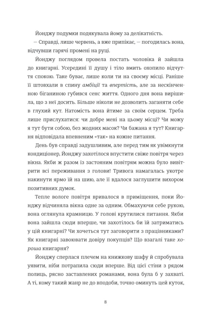 Ласкаво просимо до книгарні «Хюнам-тон» — мініатюра 3