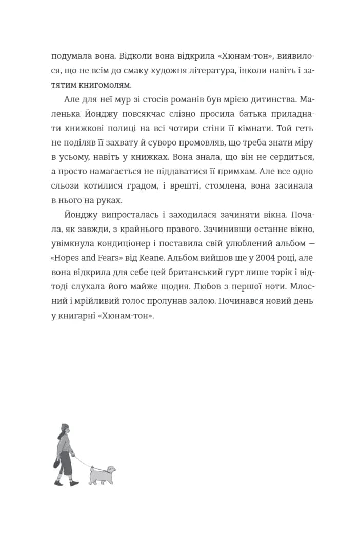 Ласкаво просимо до книгарні «Хюнам-тон» — мініатюра 4
