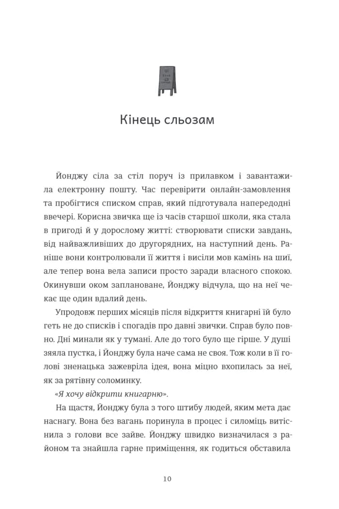 Ласкаво просимо до книгарні «Хюнам-тон» — мініатюра 5