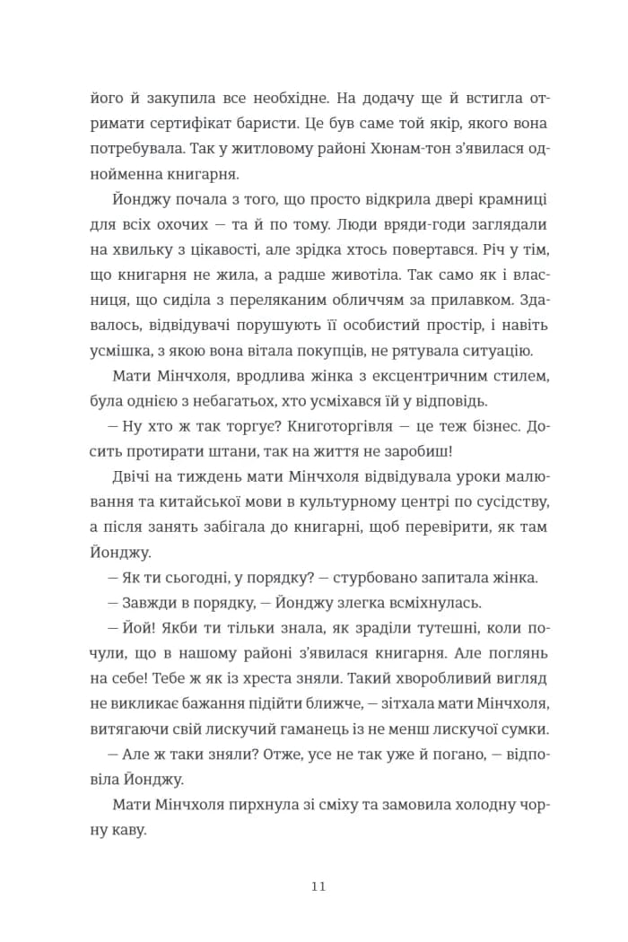 Ласкаво просимо до книгарні «Хюнам-тон» — мініатюра 6