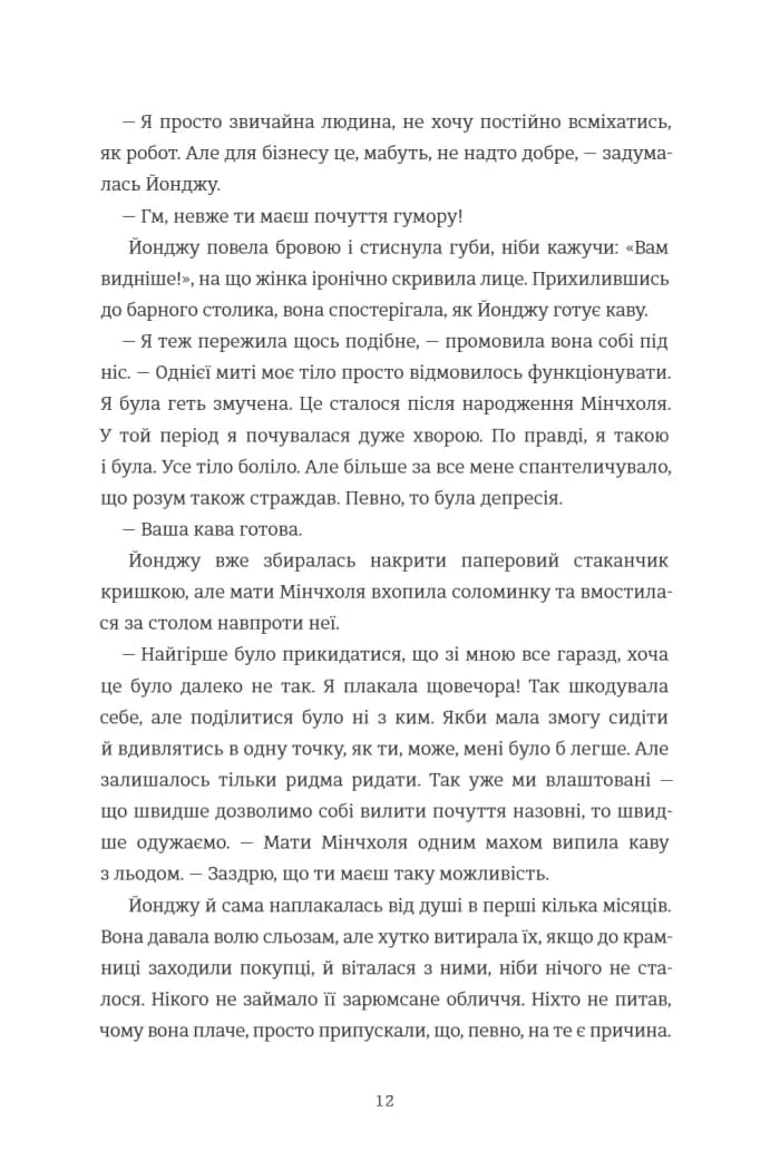 Ласкаво просимо до книгарні «Хюнам-тон» — мініатюра 7