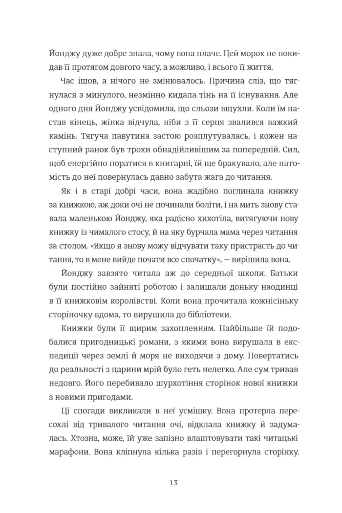 Ласкаво просимо до книгарні «Хюнам-тон» — мініатюра 8