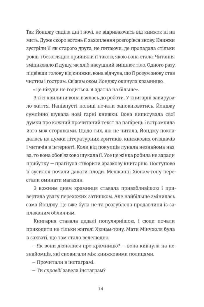 Ласкаво просимо до книгарні «Хюнам-тон» — мініатюра 9