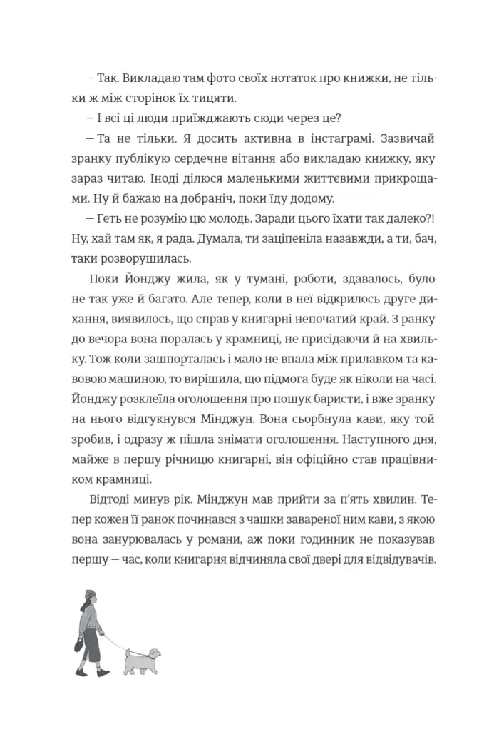 Ласкаво просимо до книгарні «Хюнам-тон» — мініатюра 10