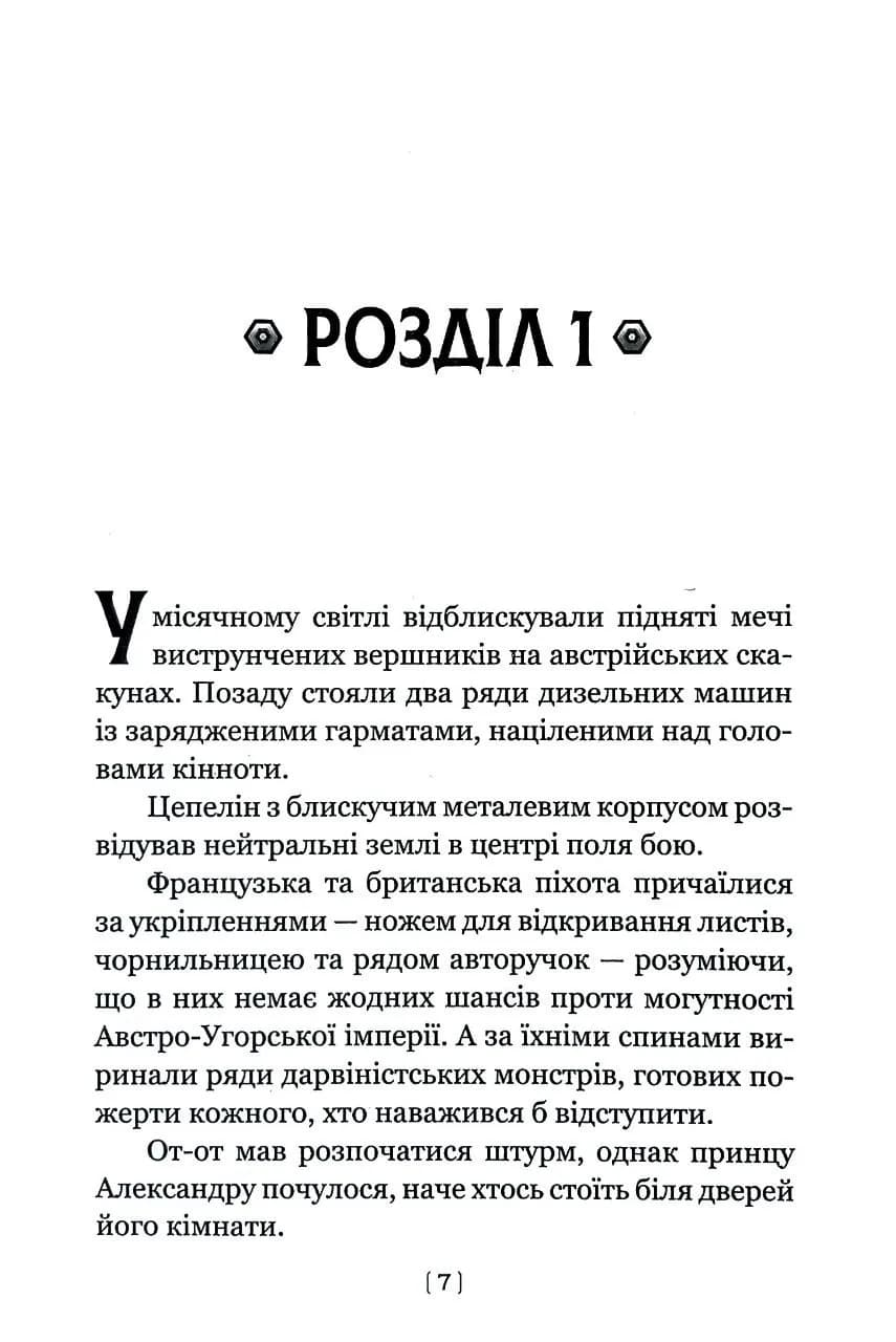 Левіафан(Лобстер) — мініатюра 2