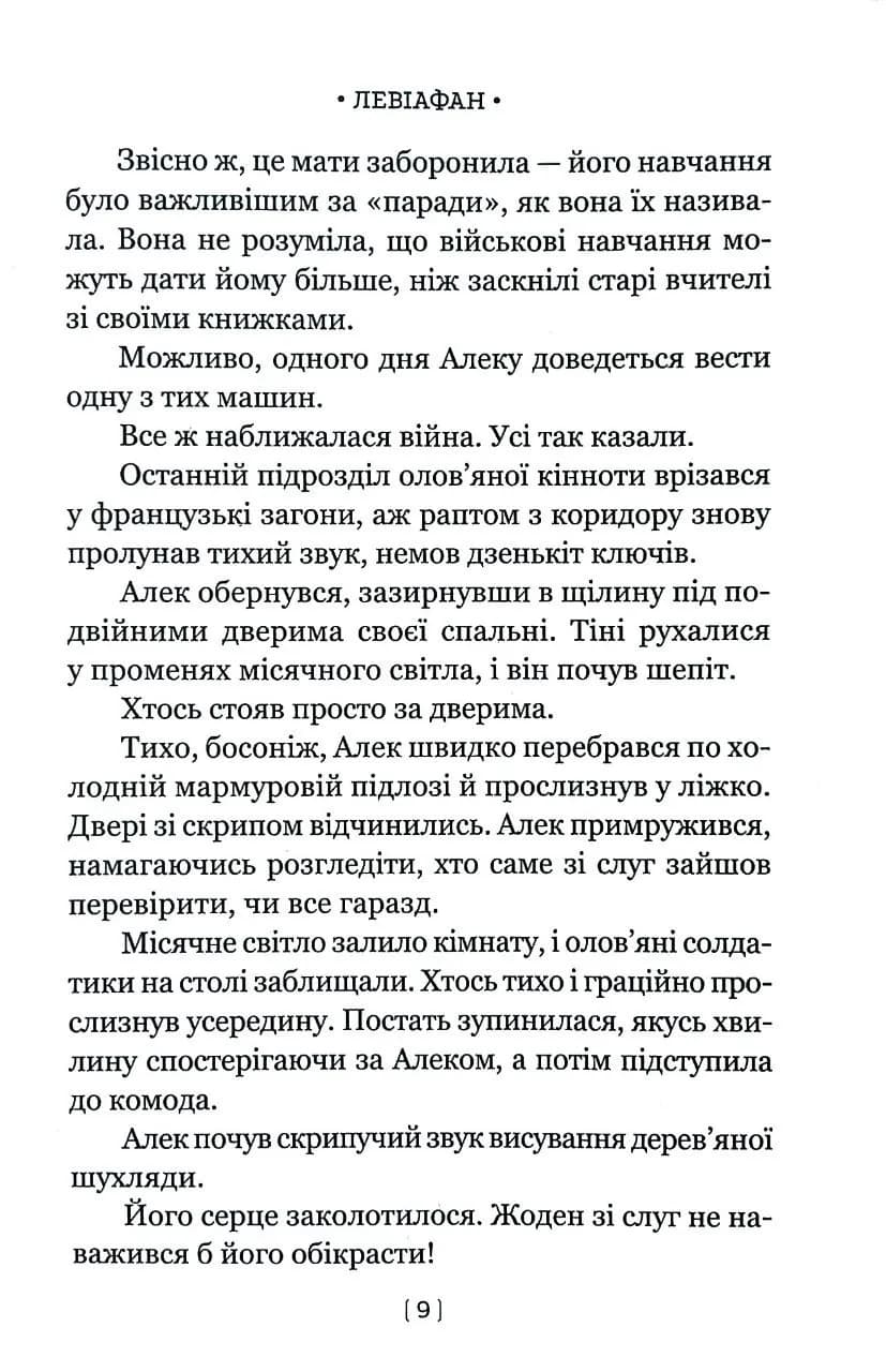 Левіафан(Лобстер) — мініатюра 4
