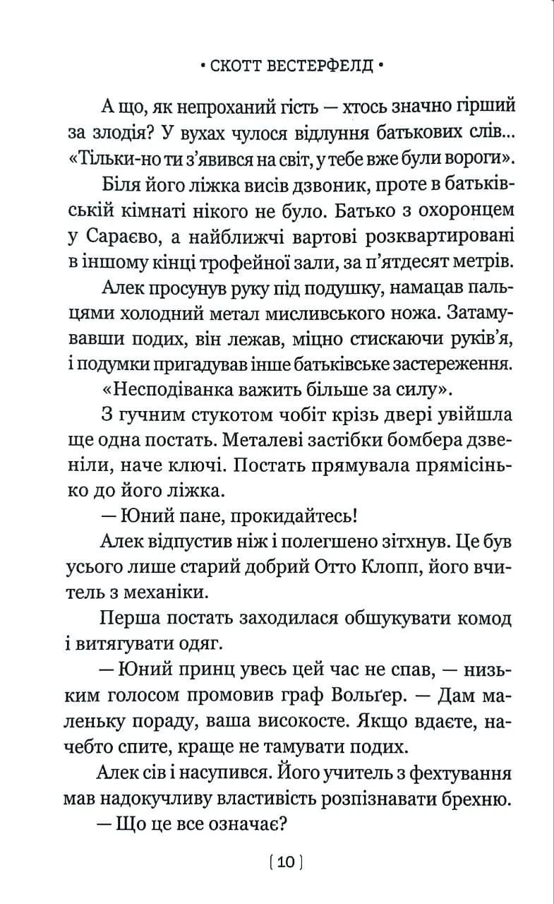 Левіафан(Лобстер) — мініатюра 5