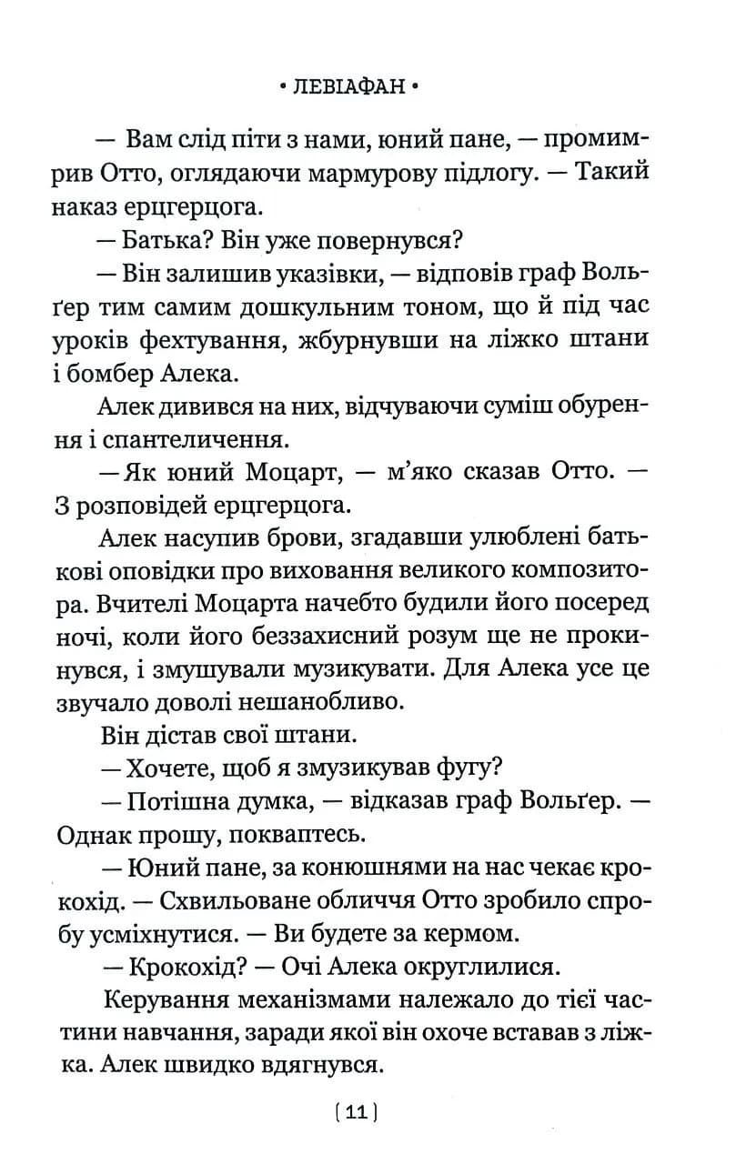 Левіафан(Лобстер) — мініатюра 6
