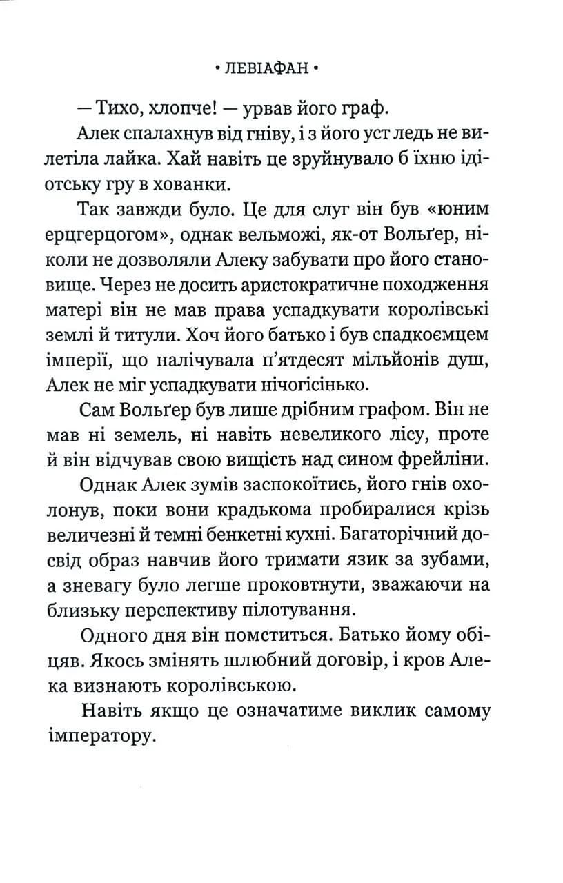 Левіафан(Лобстер) — мініатюра 8