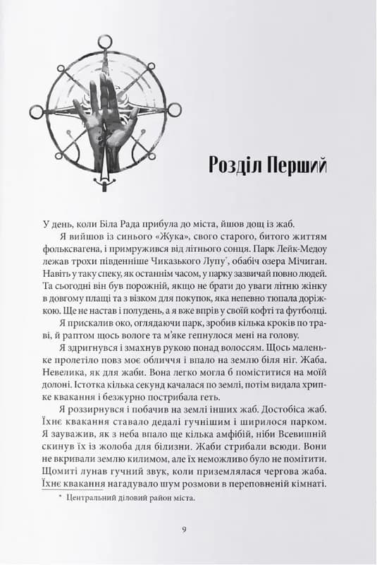 Лицар літньої ночі — мініатюра 2