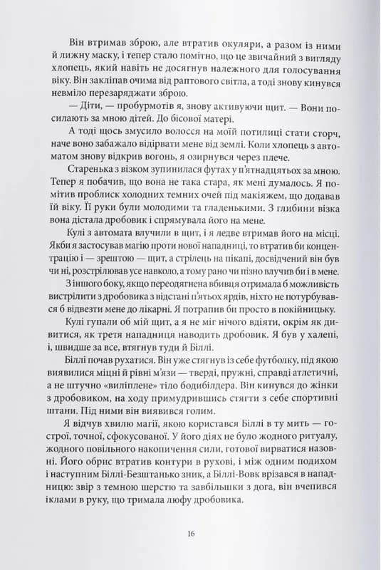 Лицар літньої ночі — мініатюра 3