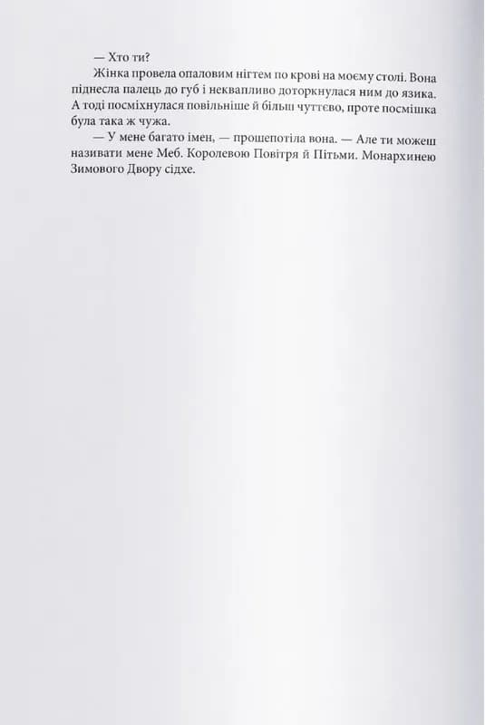 Лицар літньої ночі — мініатюра 5
