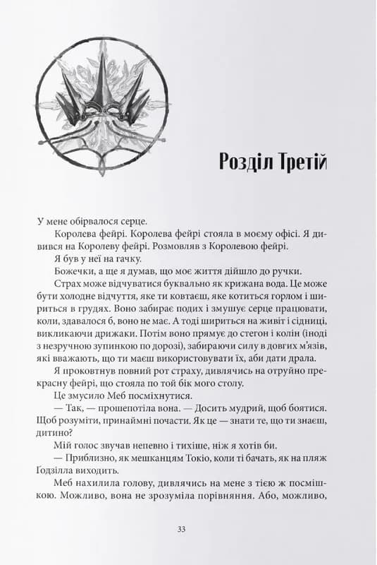Лицар літньої ночі — мініатюра 6