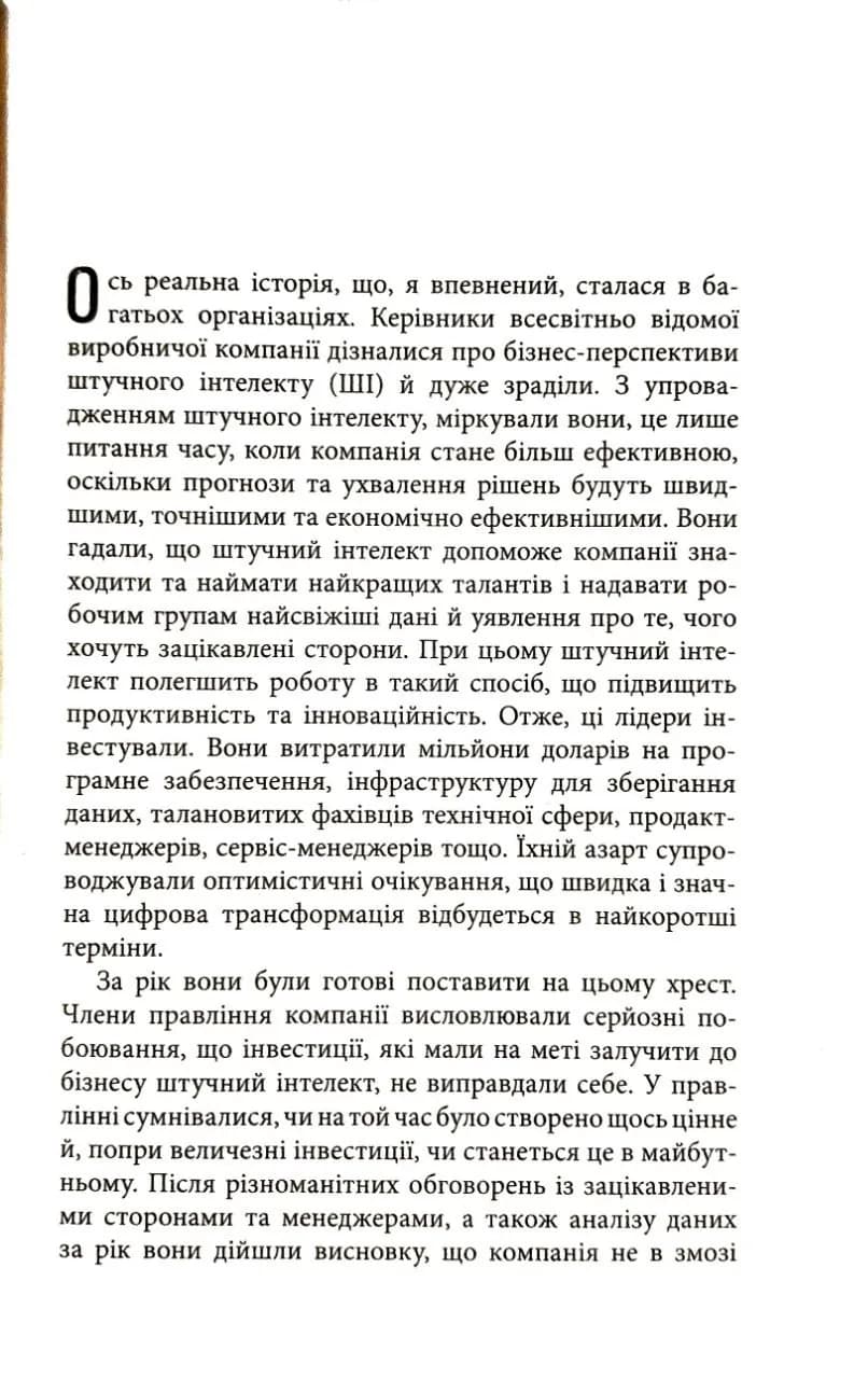 Лідер, що тямить у ШІ — мініатюра 3