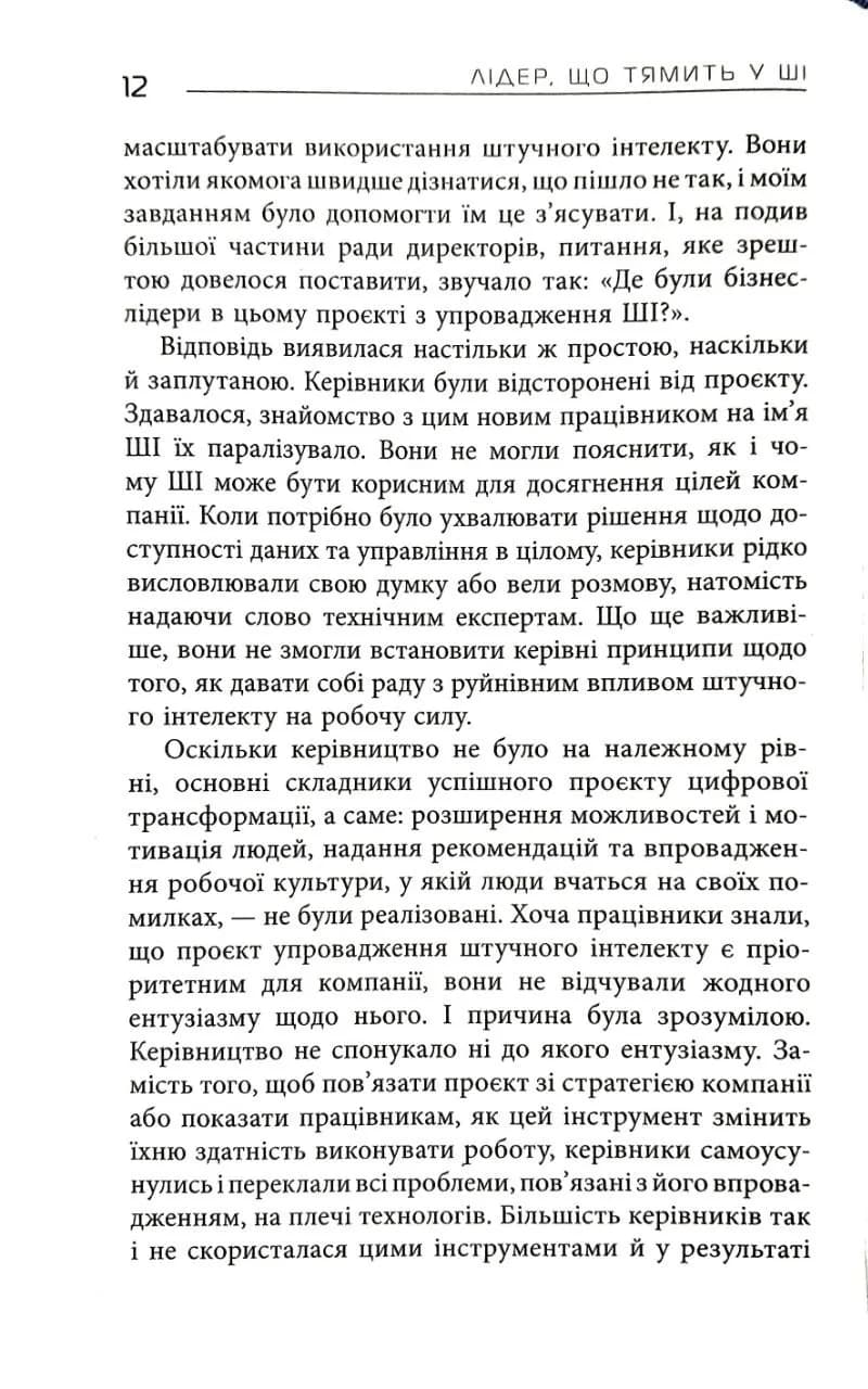 Лідер, що тямить у ШІ — мініатюра 4