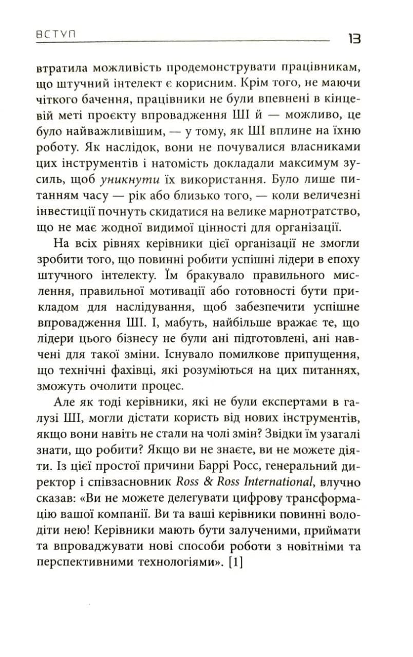 Лідер, що тямить у ШІ — мініатюра 5