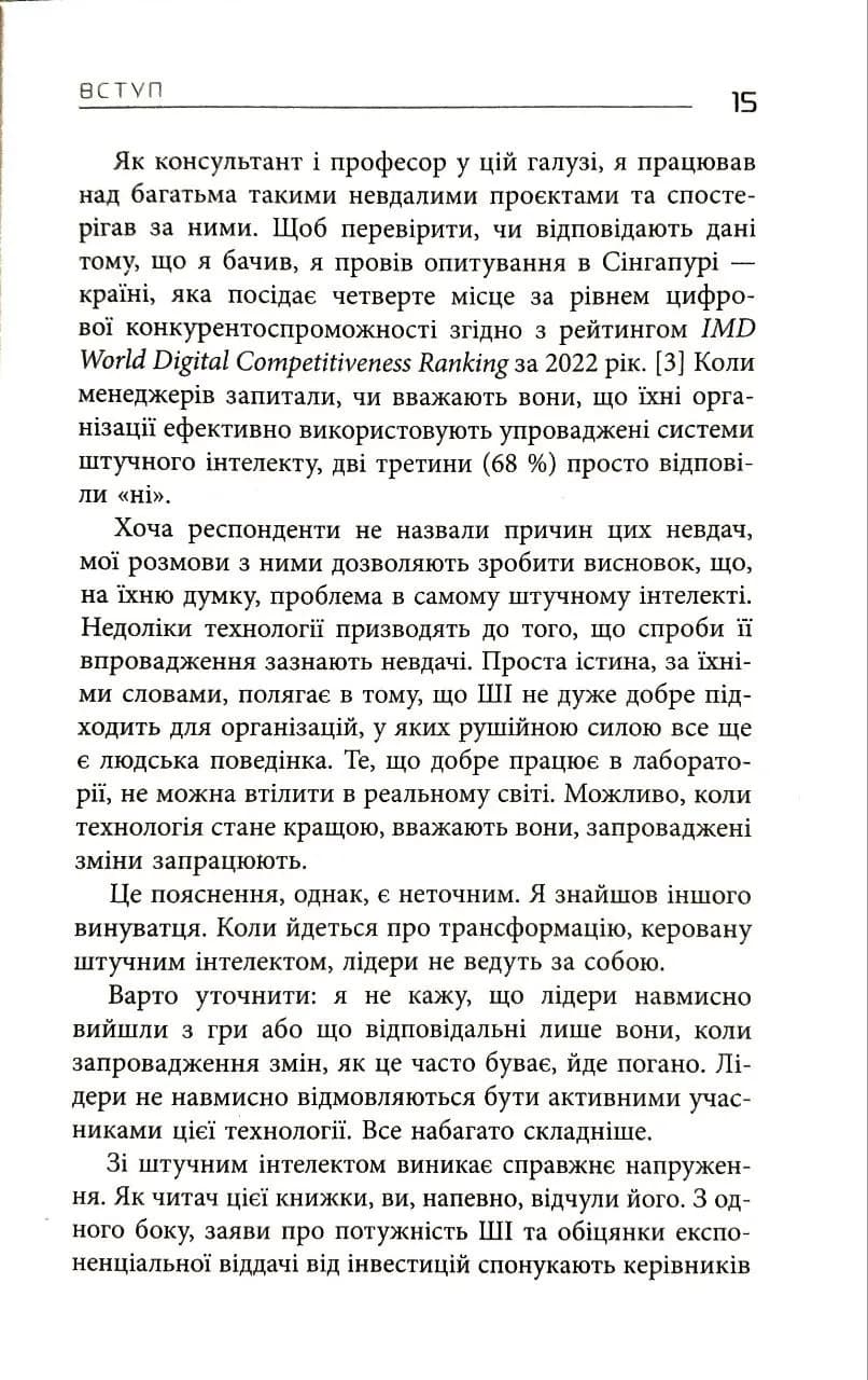 Лідер, що тямить у ШІ — мініатюра 7
