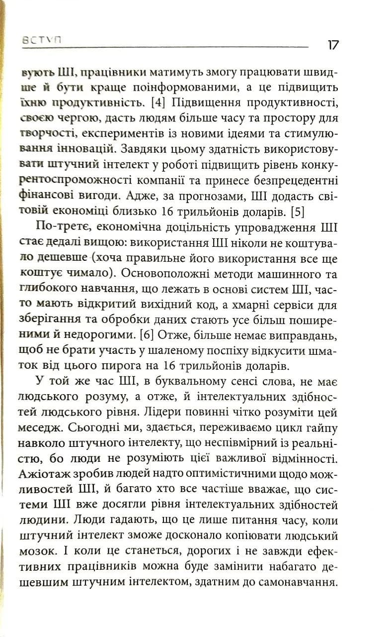 Лідер, що тямить у ШІ — мініатюра 9