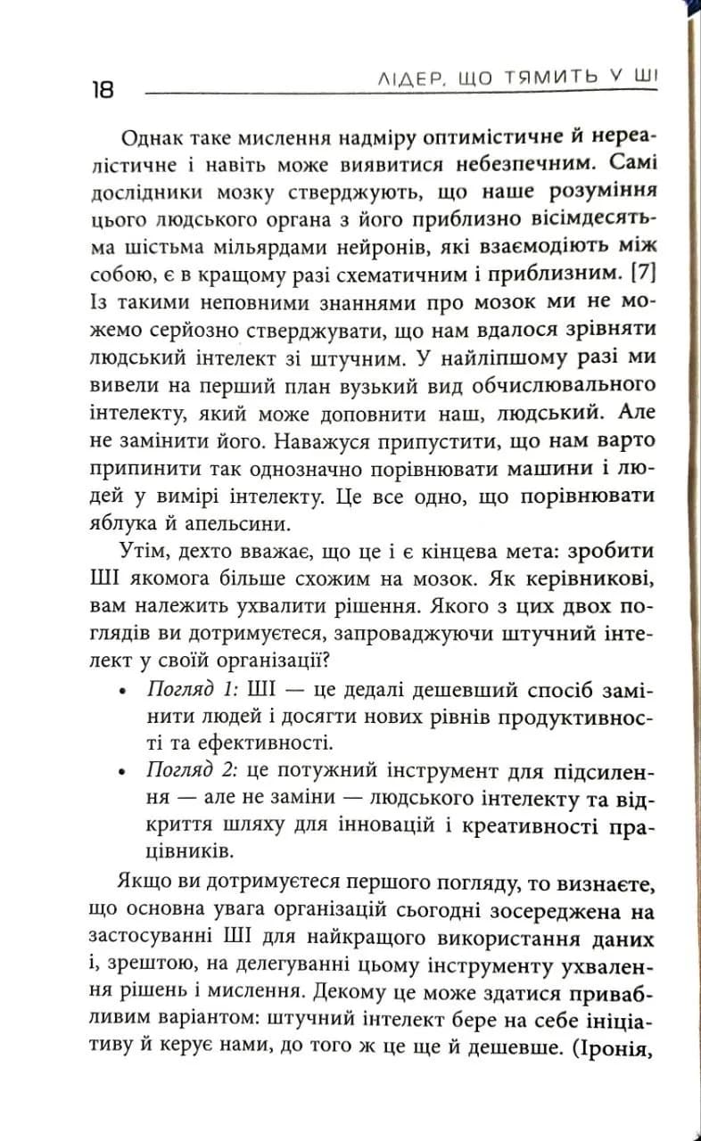 Лідер, що тямить у ШІ — мініатюра 10