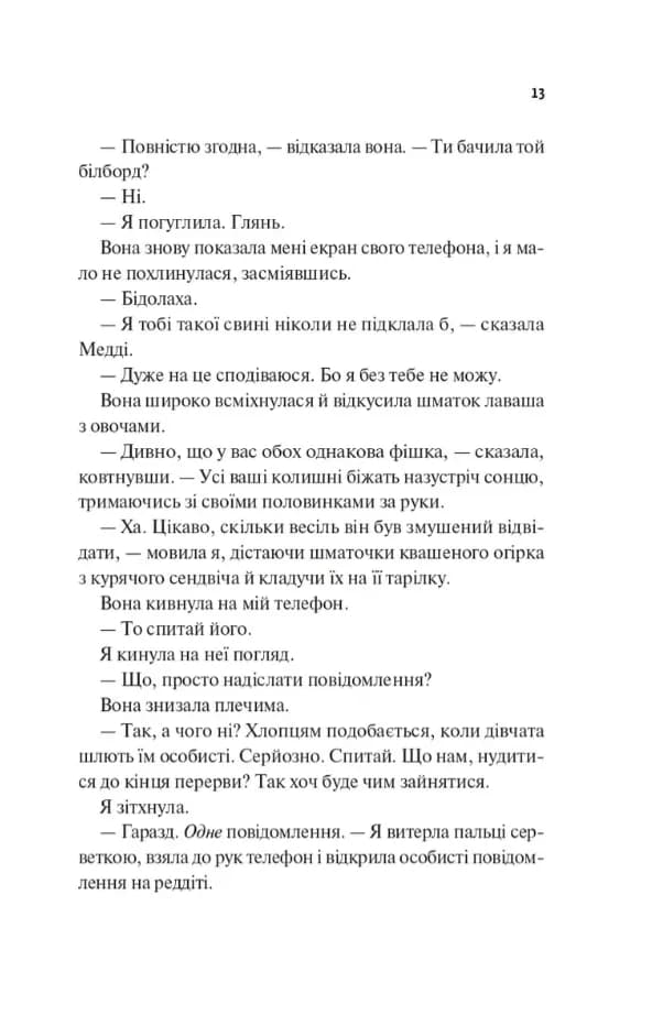 Лише на літо.Частина 3 — мініатюра 6