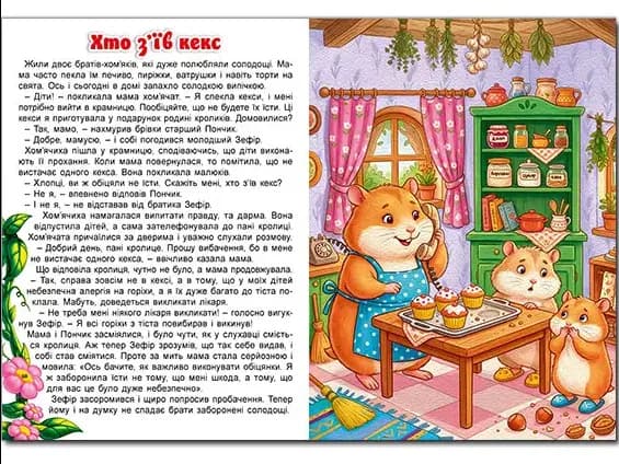 Лісові пригоди маленьких звірят — мініатюра 3