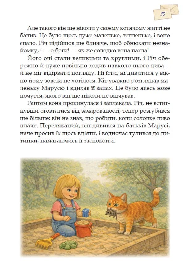 Листи Річуні до Марусі — мініатюра 3