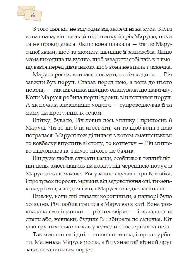 Листи Річуні до Марусі — мініатюра 4