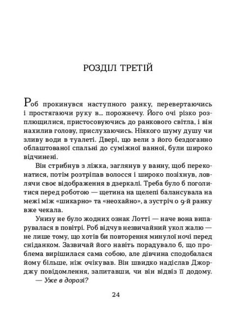 Літо в будинку Мідсамер — мініатюра 2