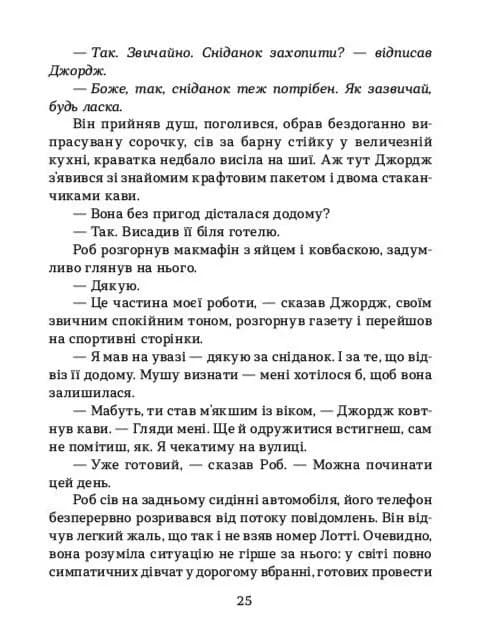 Літо в будинку Мідсамер — мініатюра 3