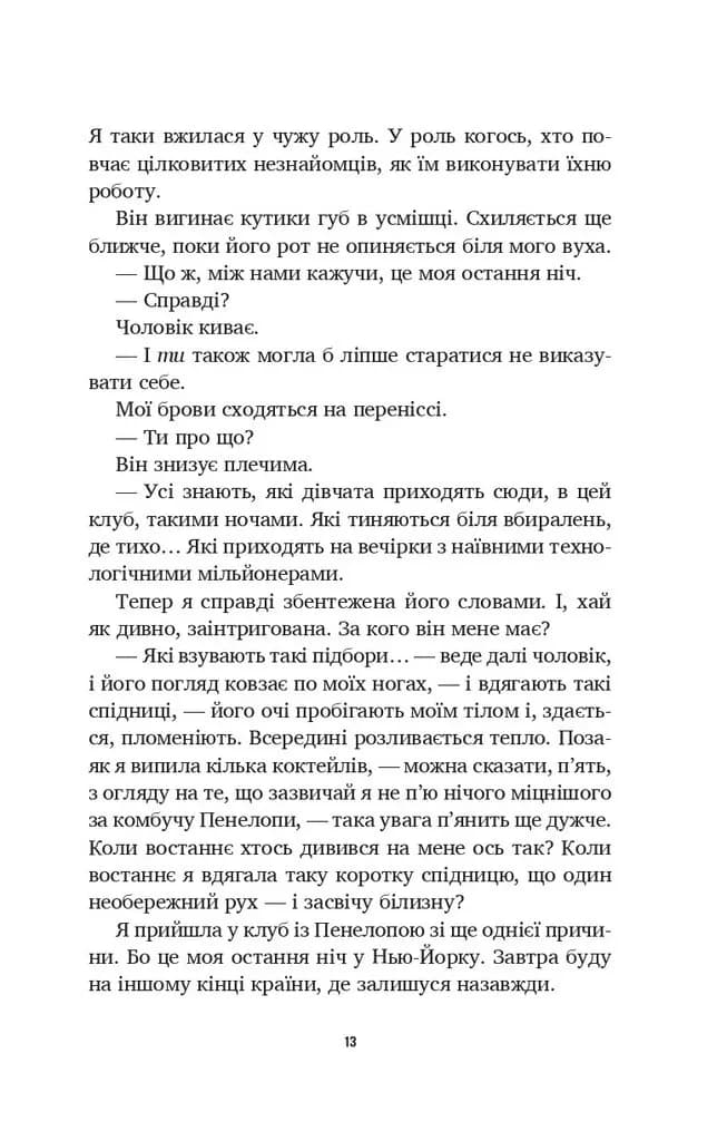 Літо в місті — мініатюра 8