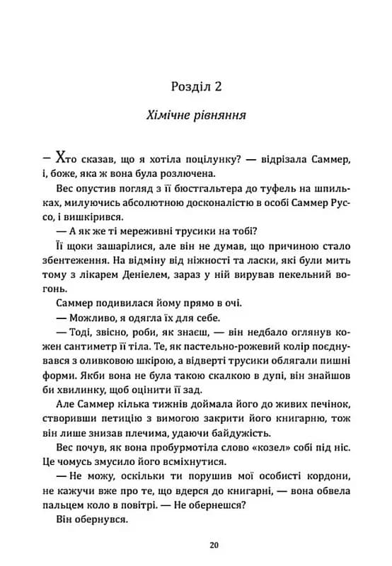 Люблю тебе ненавидіти — мініатюра 2