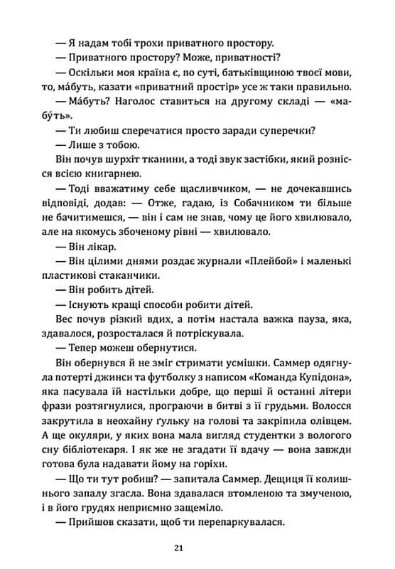 Люблю тебе ненавидіти — мініатюра 3