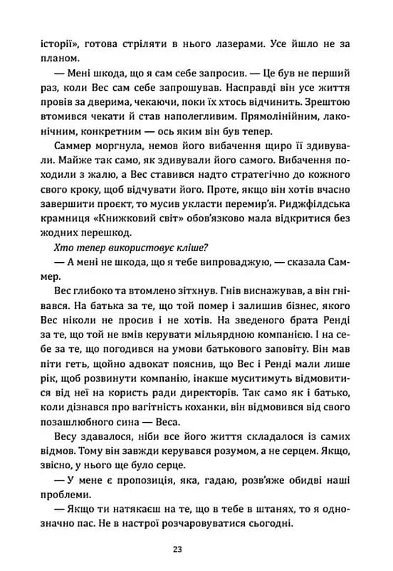 Люблю тебе ненавидіти — мініатюра 5