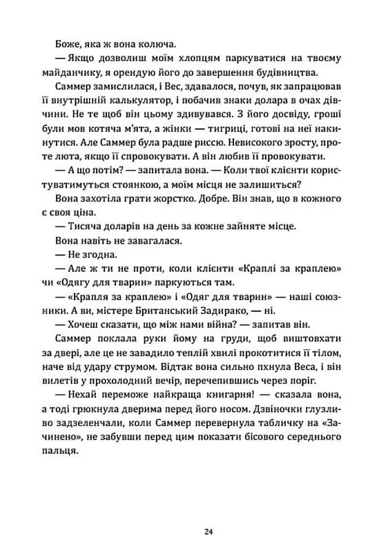 Люблю тебе ненавидіти — мініатюра 6