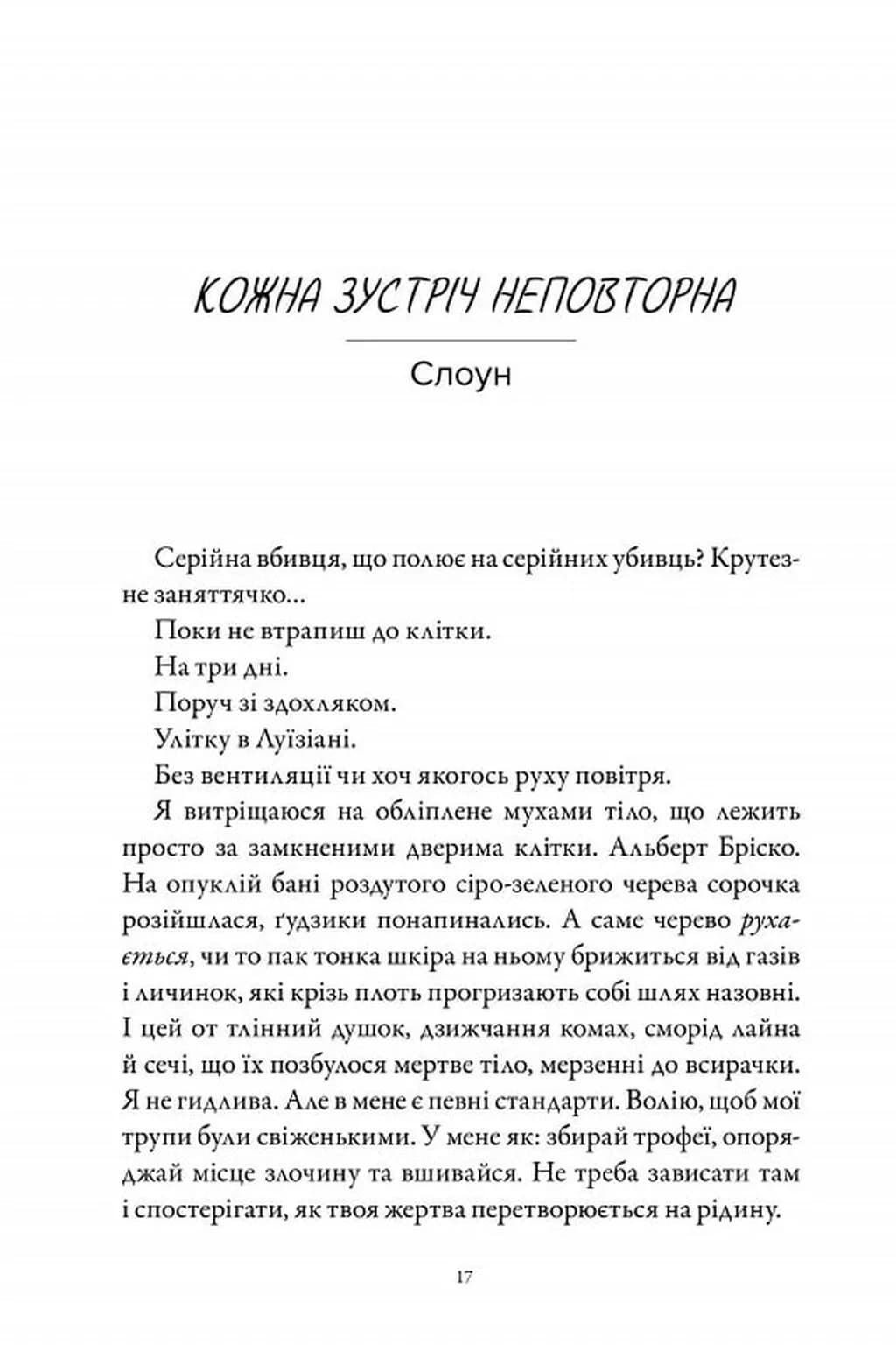 М'ясник і Чорна Пташка (paperback) — мініатюра 2