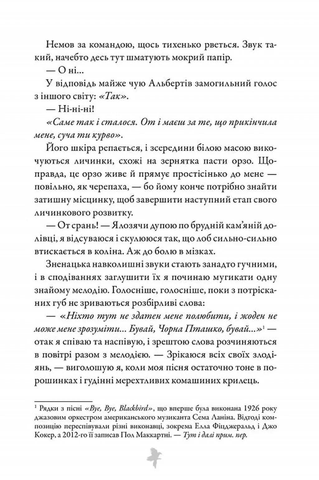 М'ясник і Чорна Пташка (paperback) — мініатюра 3