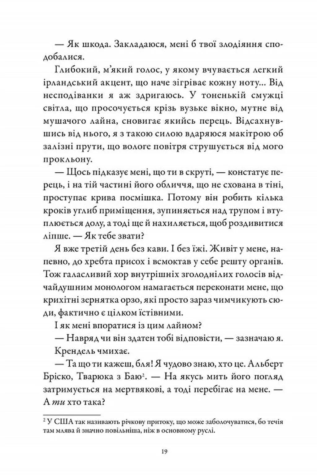 М'ясник і Чорна Пташка (paperback) — мініатюра 4