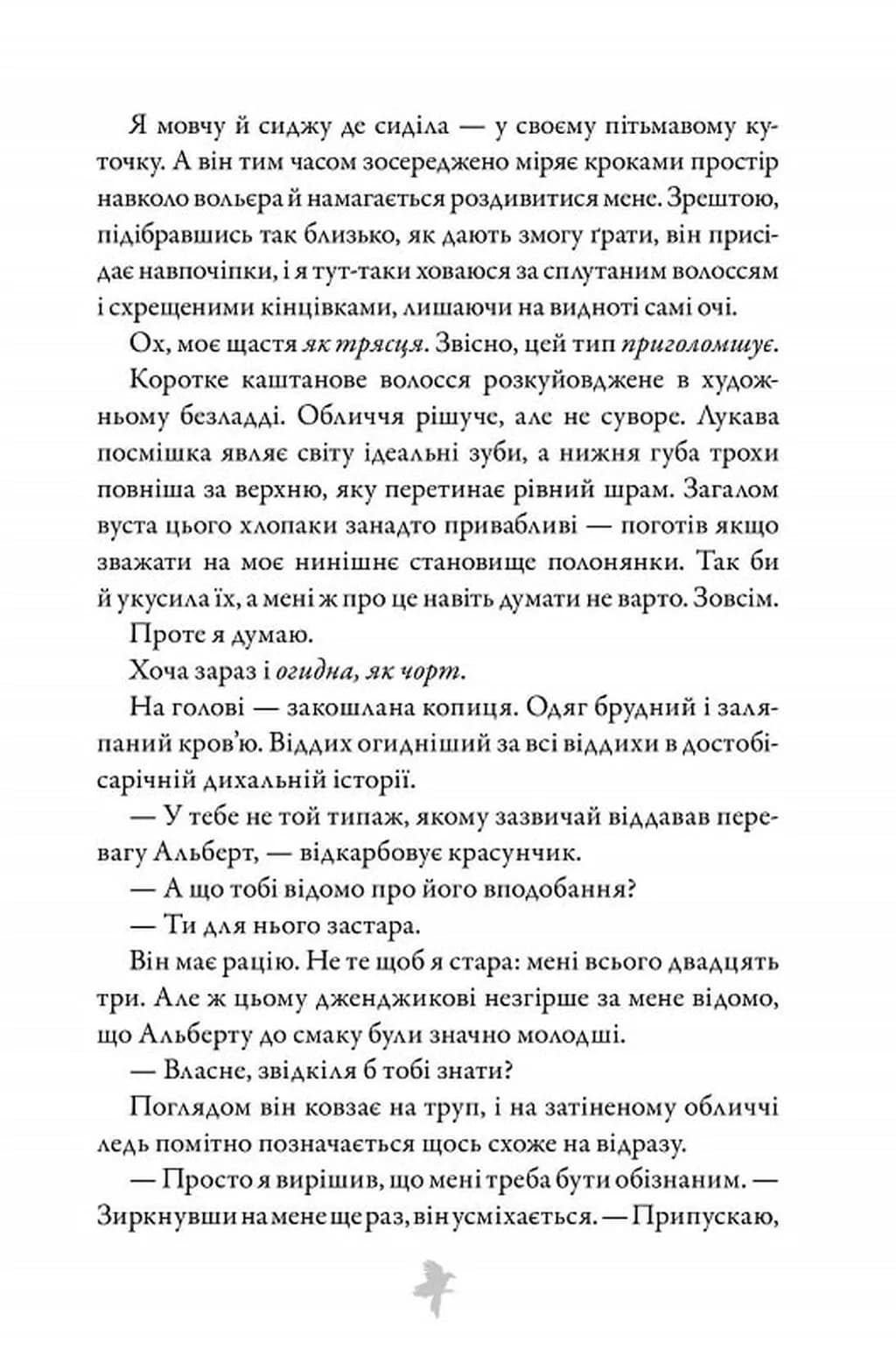 М'ясник і Чорна Пташка (paperback) — мініатюра 5