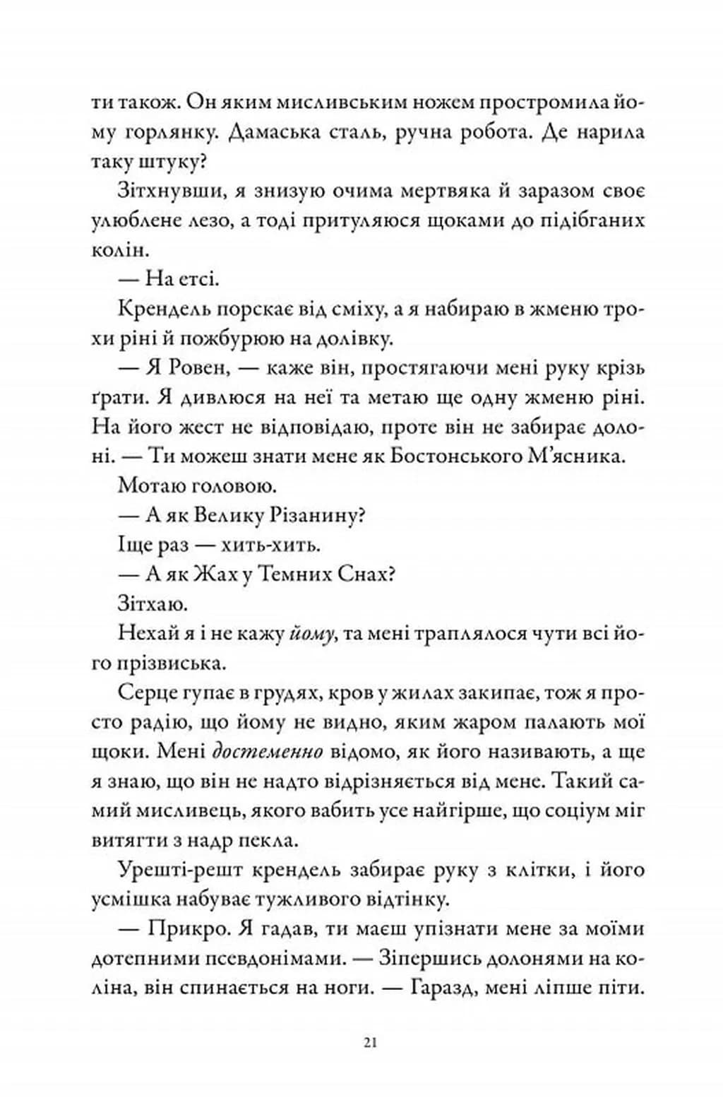 М'ясник і Чорна Пташка (paperback) — мініатюра 6
