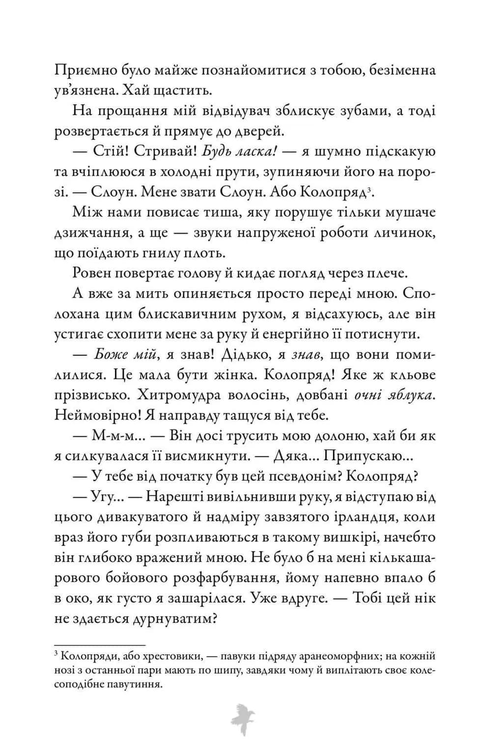 М'ясник і Чорна Пташка (paperback) — мініатюра 7