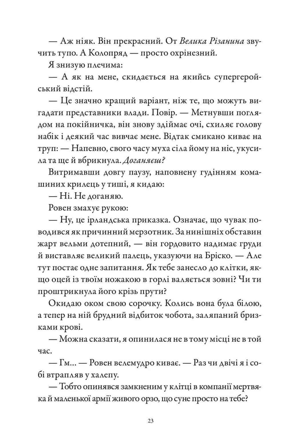 М'ясник і Чорна Пташка (paperback) — мініатюра 8