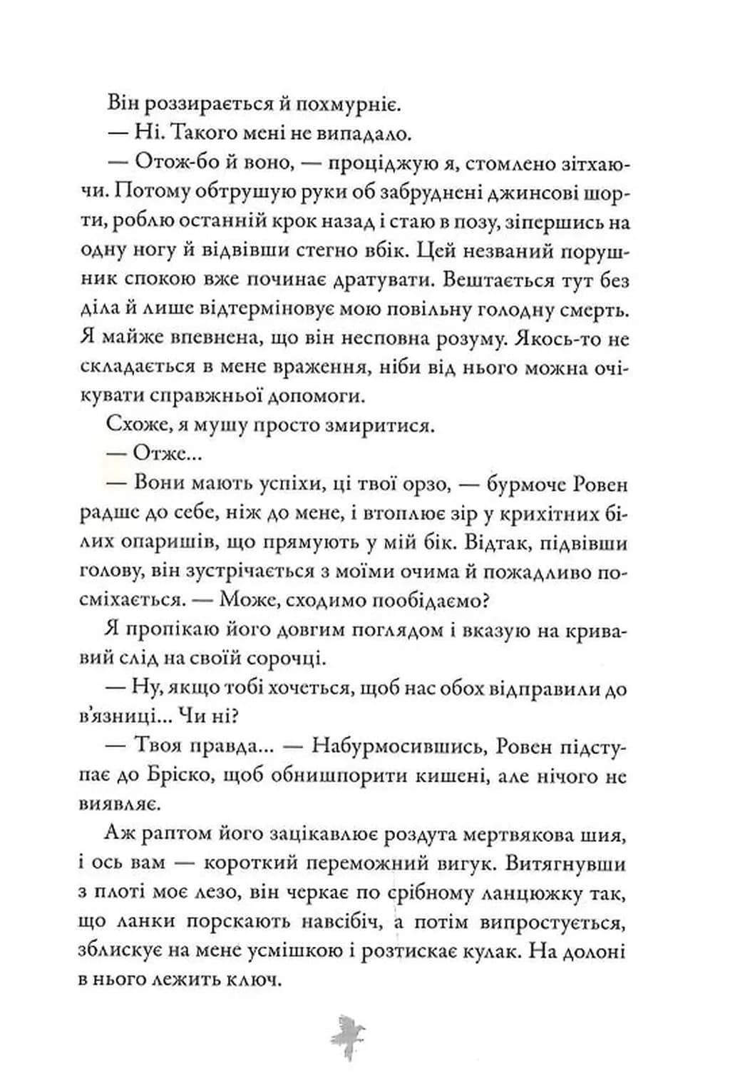 М'ясник і Чорна Пташка (paperback) — мініатюра 9
