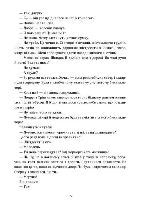 Майже ідеальне літо — мініатюра 3