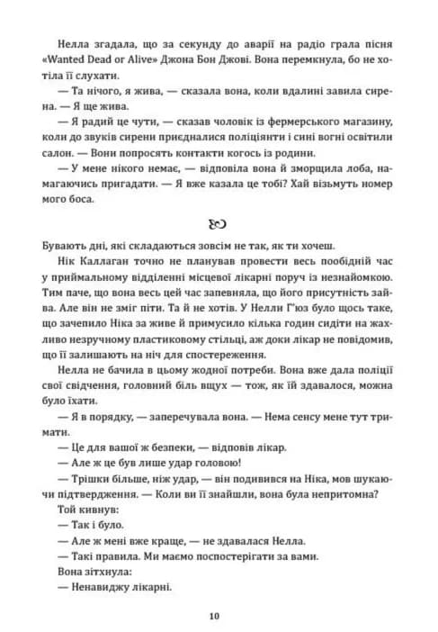 Майже ідеальне літо — мініатюра 4