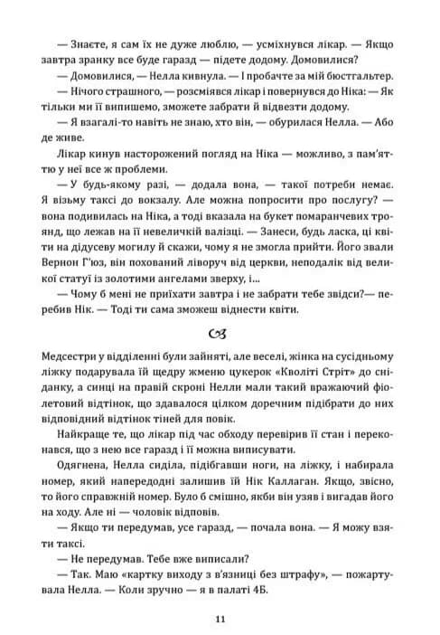 Майже ідеальне літо — мініатюра 5