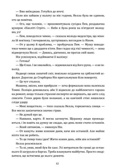 Майже ідеальне літо — мініатюра 6